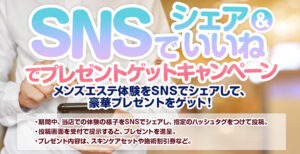「🌿 SNSでシェア＆いいねでプレゼントゲットキャンペーン 🌿」
